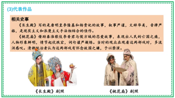 第21课 清朝前期的文学艺术 课件