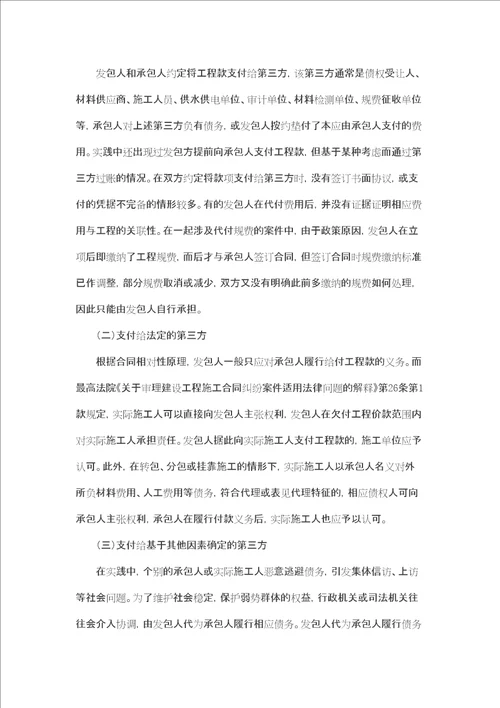 工程款支付方式及常见问题精选文档