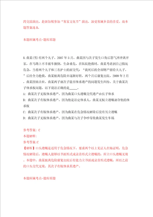 海南省儋州市白马井镇人民政府招考7名见习岗位人员模拟试卷含答案解析2