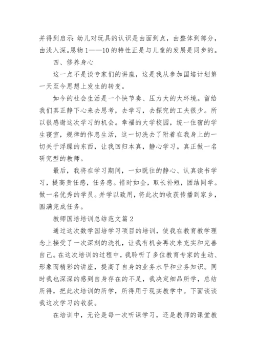 最新教师国培培训总结范文（20篇）.docx