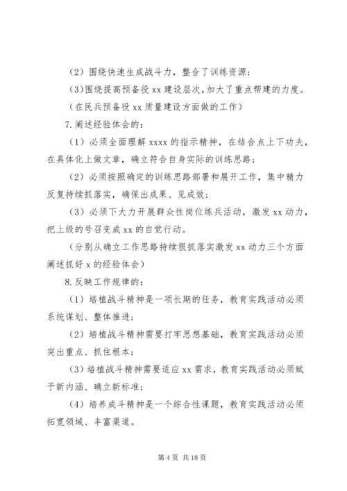 公文类材料如何改标题.docx