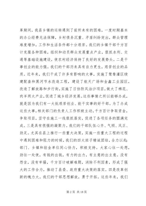 县干部大会上的讲话.docx