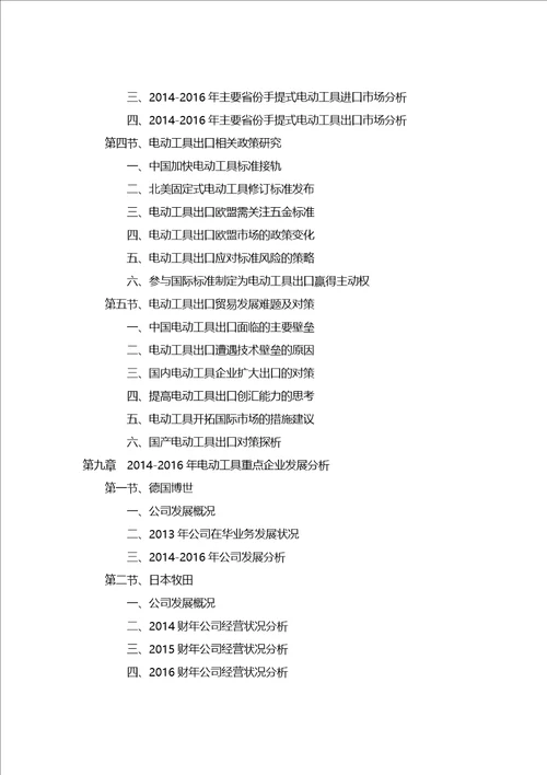 20172022年中国电动工具市场供求分析及其发展预测分析