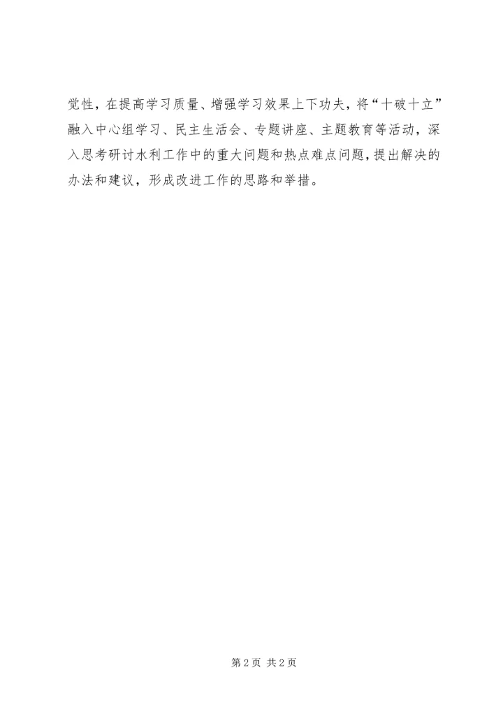 对“十破十立”大讨论活动有感坚持解放思想加快法院发展 (5).docx