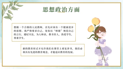 绿色小清新教师个人述职PPT模板