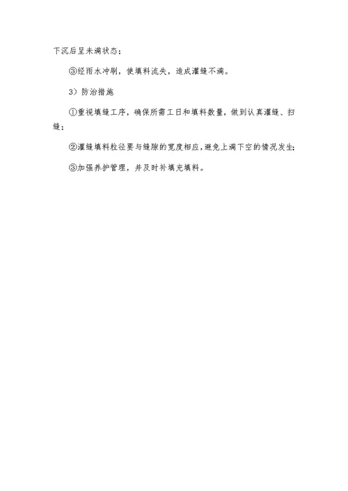 景观工程园路铺装工程质量通病预防措施