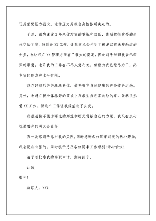 2022简单的普通员工辞职信14篇