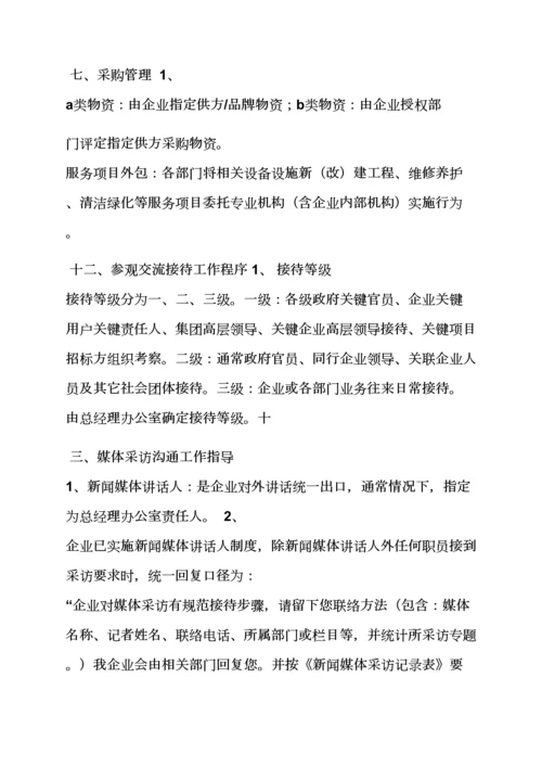 万科物业专项规章新规制度汇编.docx