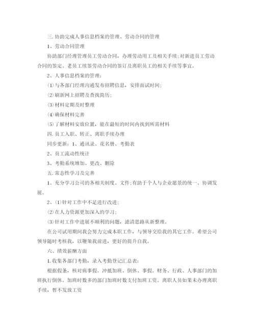 精编之人事部工作计划范本4篇.docx