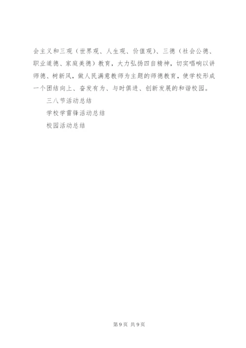 学校三八妇女节活动总结 (9).docx