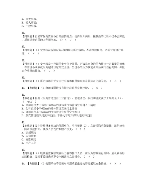 2022年A特种设备相关管理锅炉压力容器压力管道资格考试题库及模拟卷含参考答案20