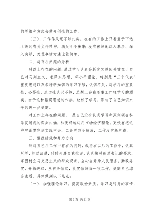 作风建设个人剖析及整改措施 (2).docx