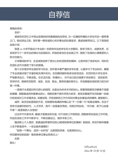精美整套个人求职简历模板