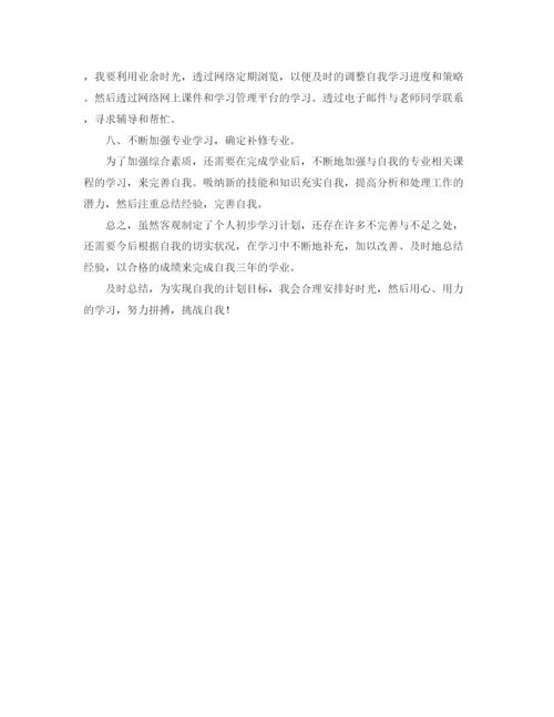 精编之五年级的学习计划范文.docx