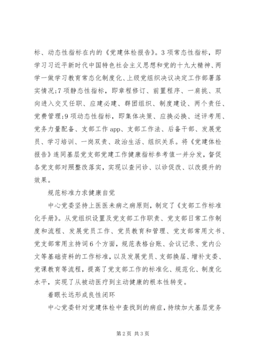 抓好基层党建的“四步工作法”.docx