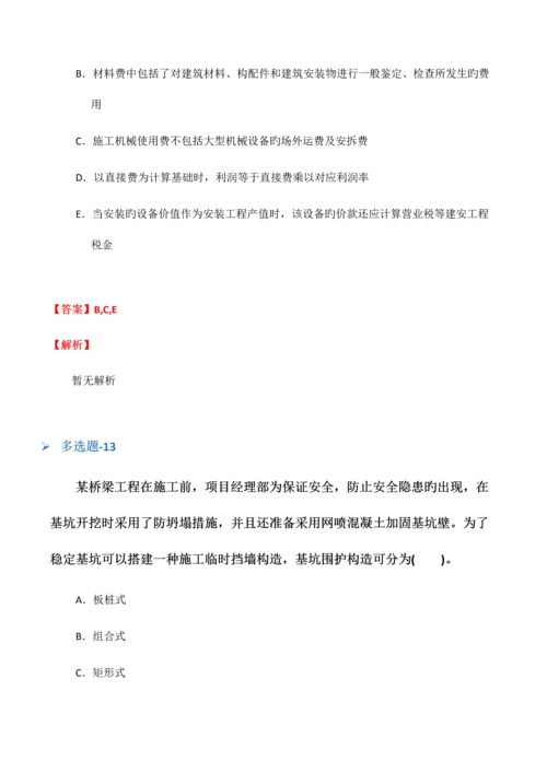 2023年临床执业医师复习题二十一.docx