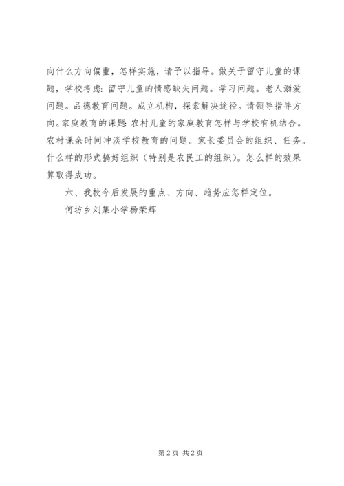 学校视导检查汇报 (2).docx
