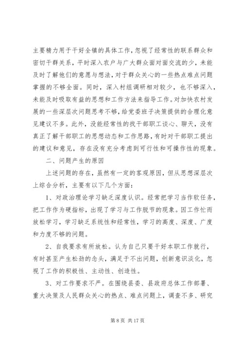 党性分析民生评价范文.docx