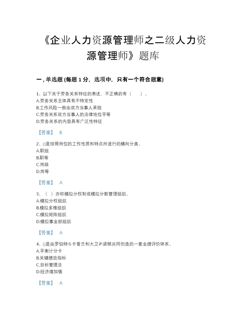 2022年浙江省企业人力资源管理师之二级人力资源管理师点睛提升题库附答案解析.docx