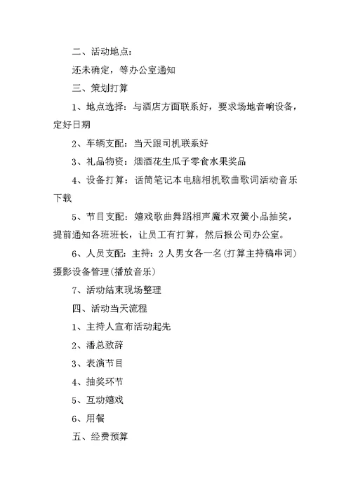 公司活动策划方案 公司团建活动方案大全