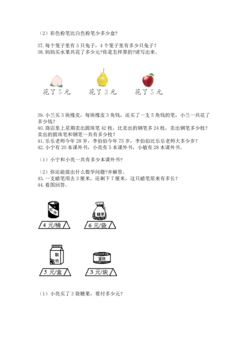 二年级上册数学应用题100道附答案（a卷）.docx