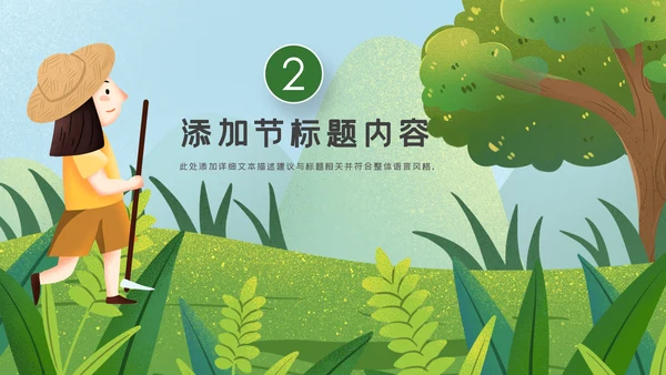 二十四节气芒种节气芒种PPT模板