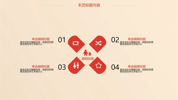 红色喜庆2017新年计划总结ppt模板