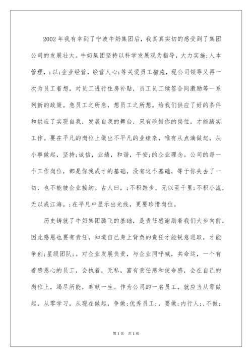 2022员工感恩企业的文章.docx