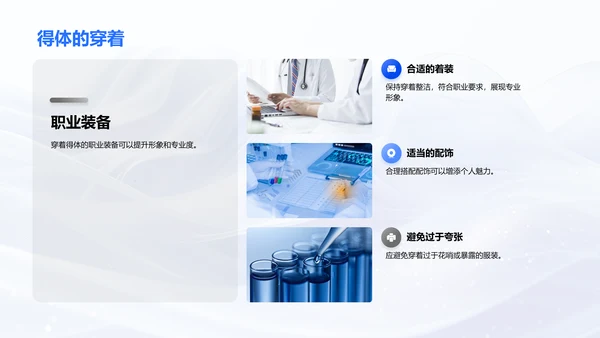 生物医疗行业商务礼仪