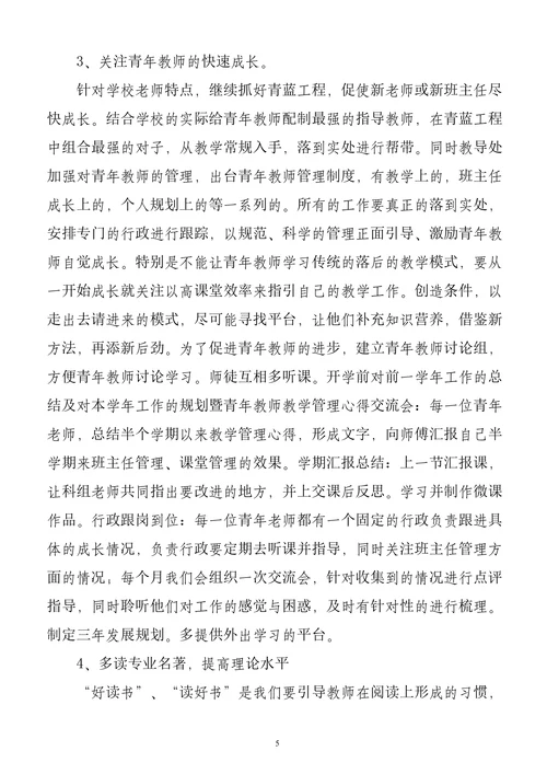 中学教导处教学教研整学年工作计划
