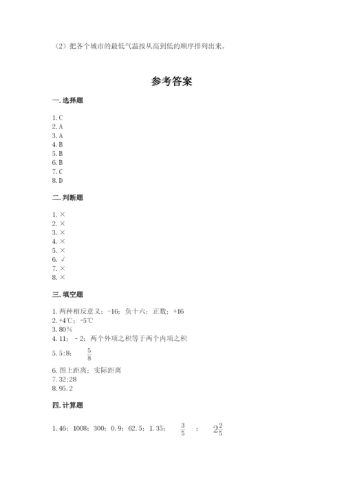 北师大版小学六年级下册数学期末综合素养测试卷精品（基础题）.docx