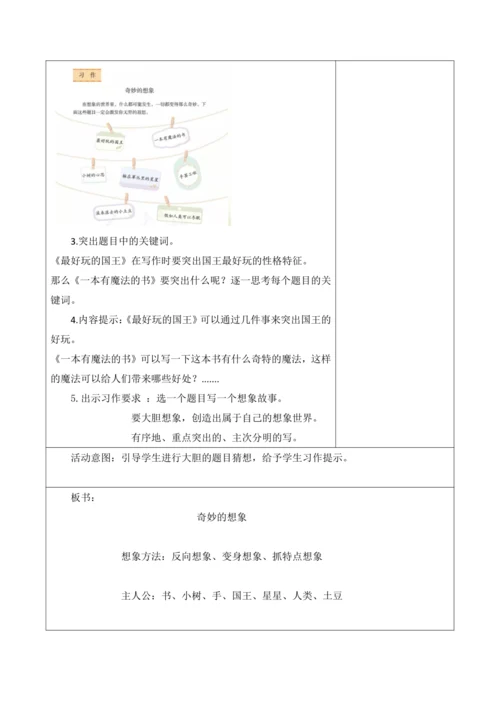 部编版语文三年级下册第五单元大单元整体教学设计21世纪