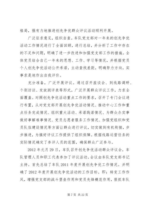 双佛堂村创先争优群众评议报告.docx