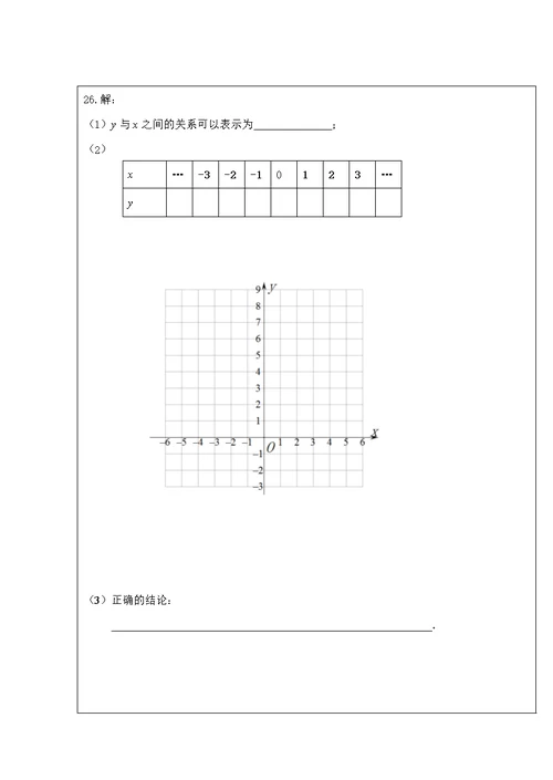 2015-2016学年第一学期期中检测-答题纸