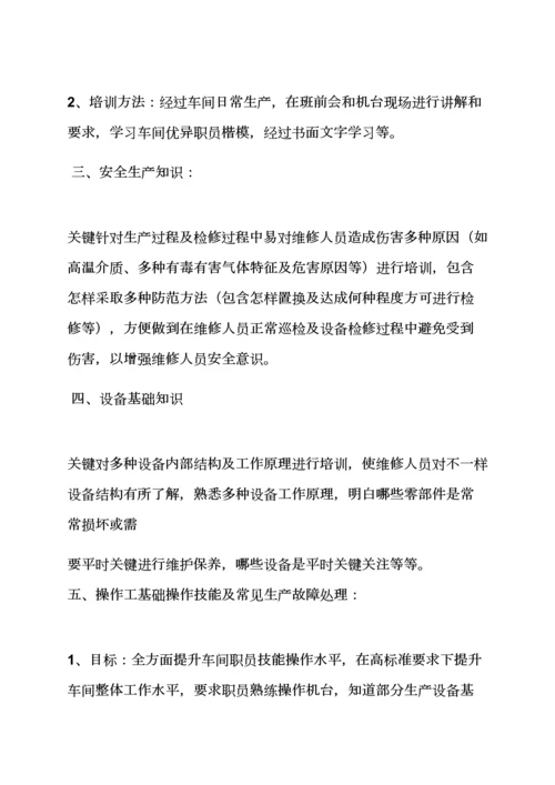 活动专项方案之设备培训专项方案范文.docx