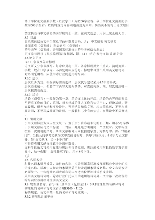 【精编】通用论文标准格式要求.docx