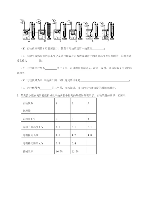 小卷练透福建厦门市湖滨中学物理八年级下册期末考试专项练习试题（含答案及解析）.docx