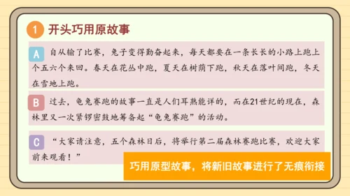 统编版语文四年级下册2024-2025学年度第八单元习作：故事新编（课件）