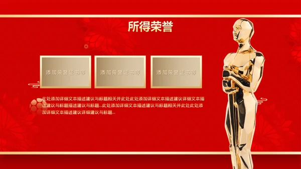 年会2023颁奖庆典开门红春节晚会PPT