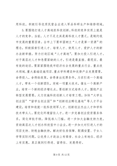 在全市科技创新大会暨常德国家高XX县区建设推进会上的讲话.docx