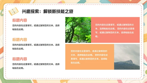 米色可爱卡通插画风我的暑假生活PPT模板