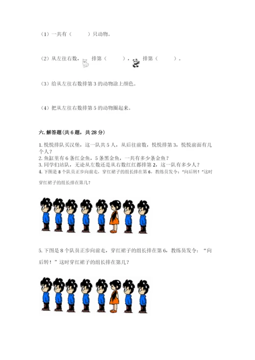 北师大版一年级上册数学期末测试卷（历年真题）.docx