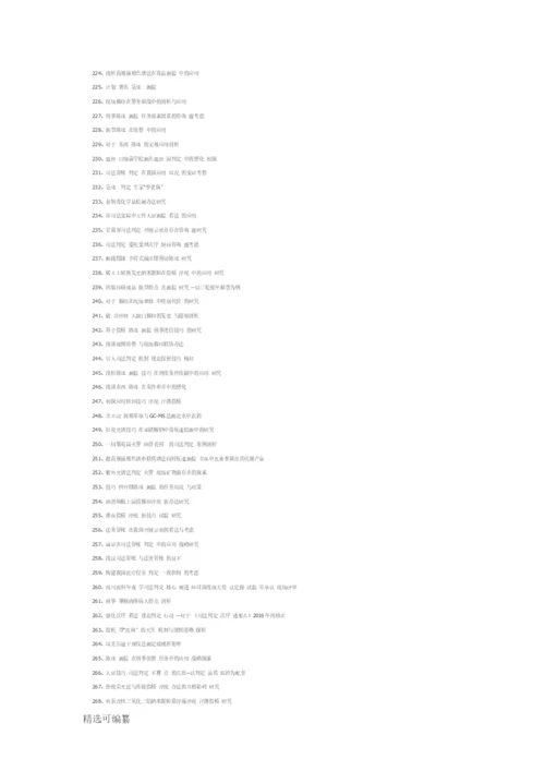 精选391条司法鉴定专业论文题目.docx