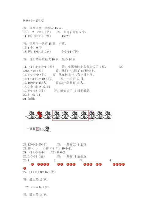 一年级上册数学解决问题50道及参考答案（突破训练）.docx