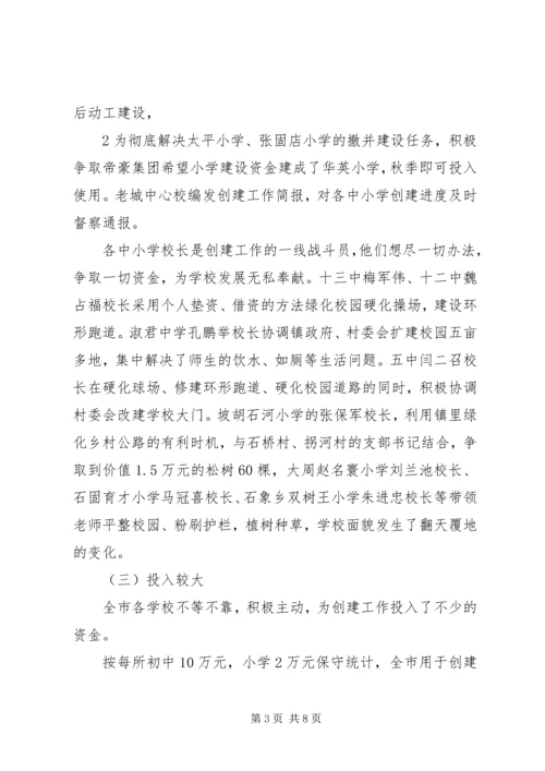 创建现场会讲话.docx