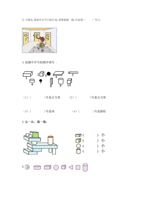人教版一年级上册数学期中测试卷（考点梳理）.docx
