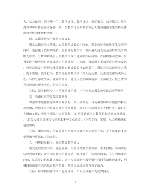 精编之小学教师个人专业发展计划范文.docx