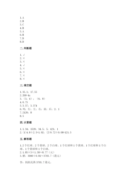 人教版五年级上册数学期末考试试卷附答案（能力提升）.docx