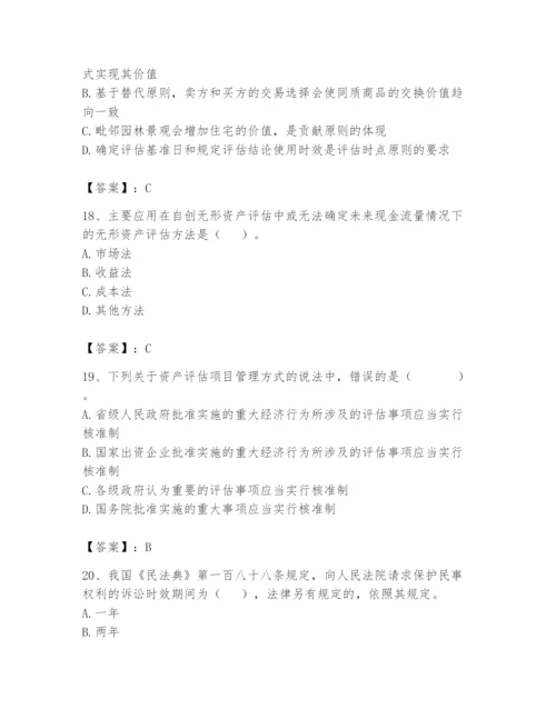 资产评估师之资产评估基础题库完整答案.docx