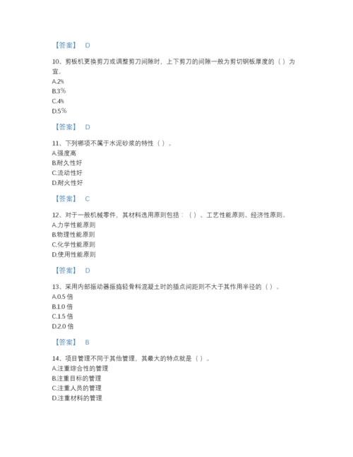 2022年河北省机械员之机械员基础知识通关模拟题库及答案解析.docx